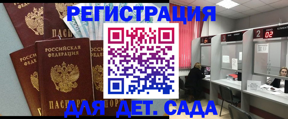 прописка регистрация в Одинцово