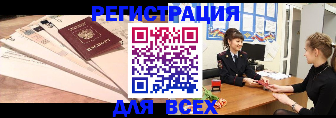временная регистрация надежно в Одинцово