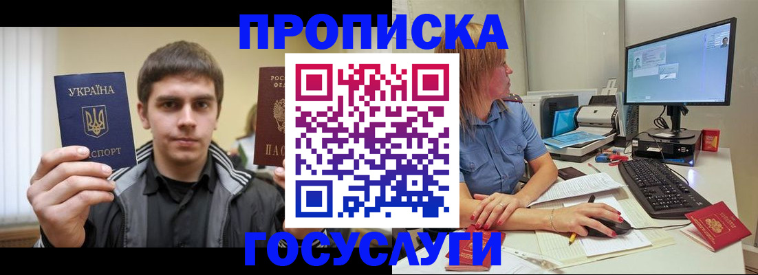 прописка гарантия в Одинцово