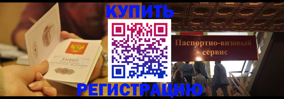 временная регистрация законно в Одинцово