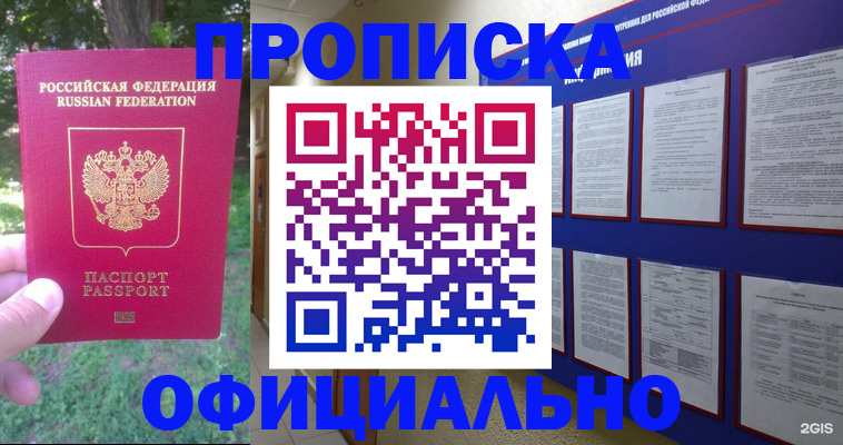 временная регистрация гарантия в Одинцово