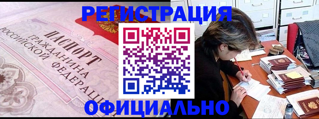 регистрация в Одинцово